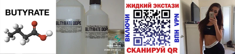 Купить  Неман  БУТИРАТ оксибутират 